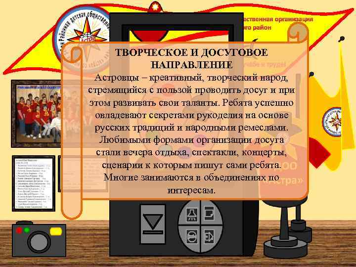 Районная детская общественная организация Собинского район ТВОРЧЕСКОЕ И ДОСУГОВОЕ Гори всегда, гори везде, гори