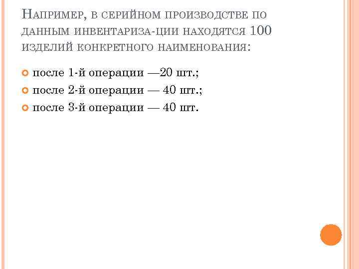 Регистр незавершенное производство