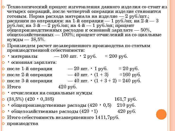  Технологический процесс изготовления данного изделия со стоит из четырех операций, после четвертой операции
