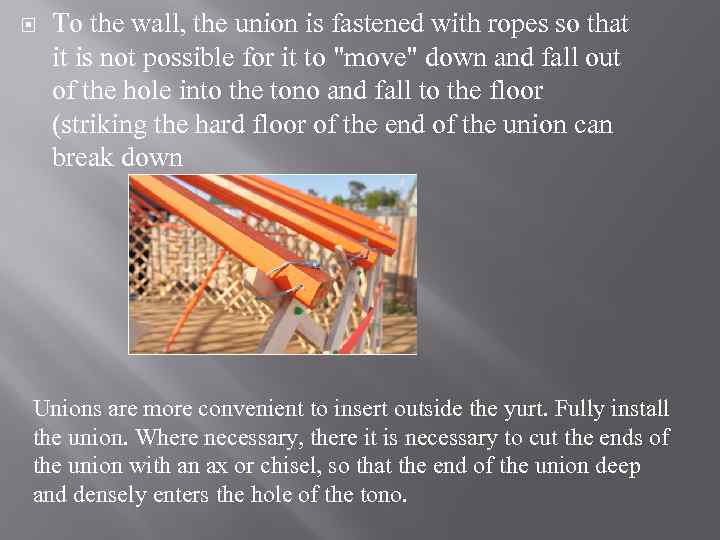  To the wall, the union is fastened with ropes so that it is