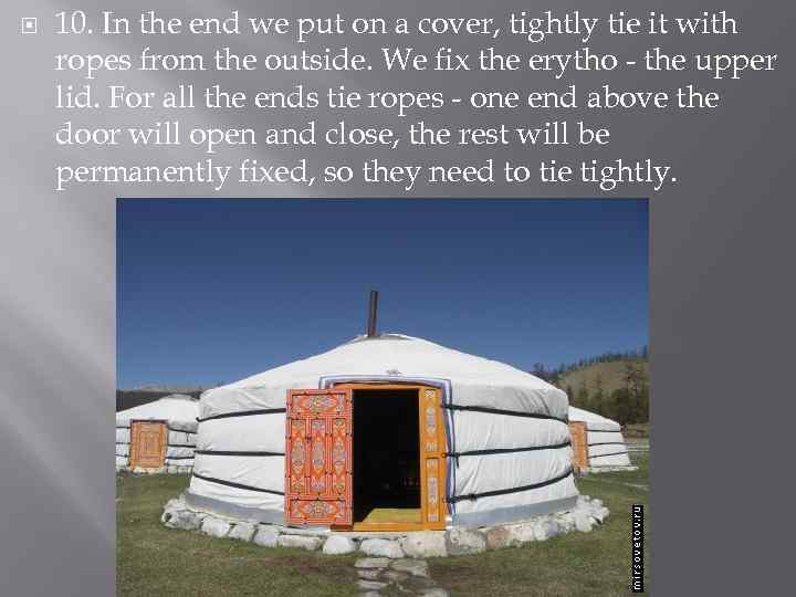  10. In the end we put on a cover, tightly tie it with