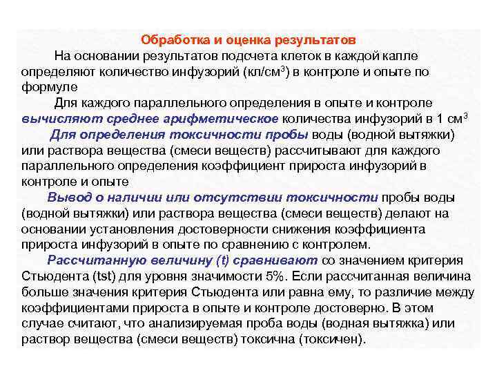 На основе результатов. Оценка неопределенности биотестирования. Схема определения биологической активности методом биотестирования. Морфологический подход биотестирования. Компьютерная обработка результатов.