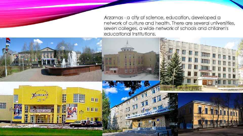 Arzamas - a city of science, education, developed a network of culture and health.