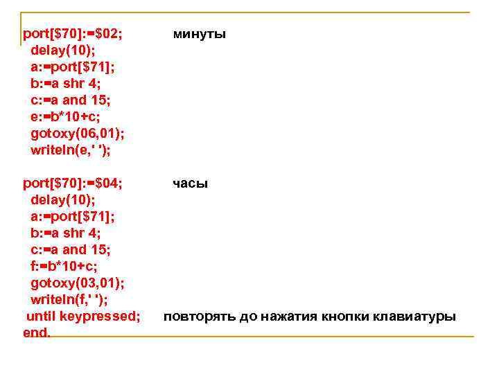 port[$70]: =$02; delay(10); a: =port[$71]; b: =a shr 4; c: =a and 15; e: