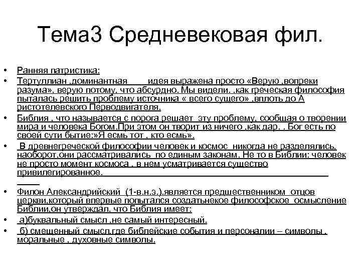 Какие идеи выражал. Ранняя патристика. Представители ранней патристики. Тертуллиан патристика. Период ранней патристики.