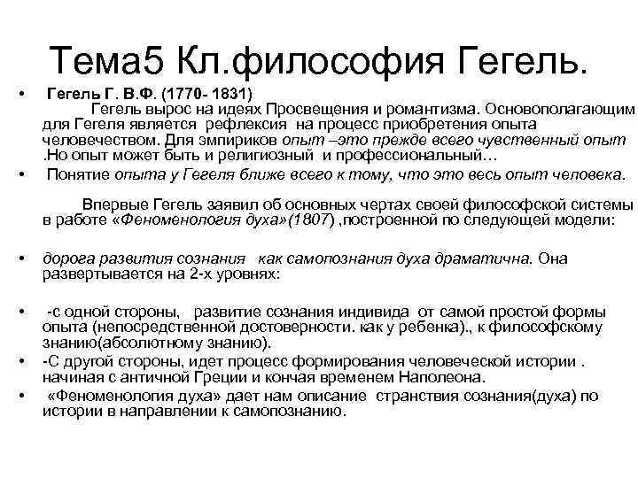 Гегель философия. Г Гегель философия. Философия г.в.ф. Гегеля.. Философское учение Гегеля. Философские идеи Гегеля.