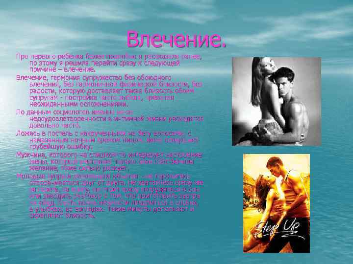 Влечение. Про первого ребёнка более подробно я рассказала ранее, по этому я решила перейти