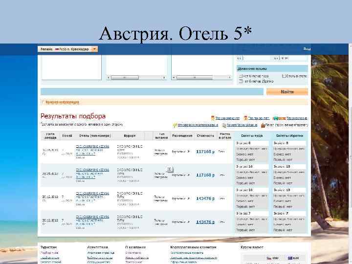 Австрия. Отель 5* 