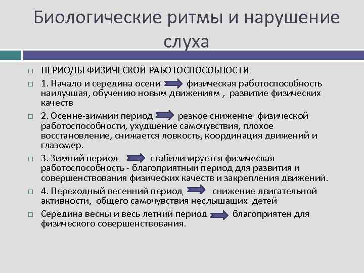 План урока для детей с нарушением слуха