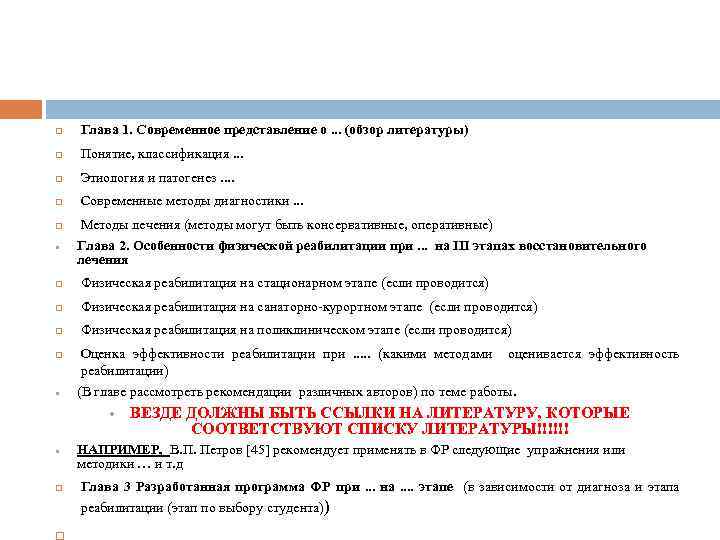  Глава 1. Современное представление о. . . (обзор литературы) Понятие, классификация. . .