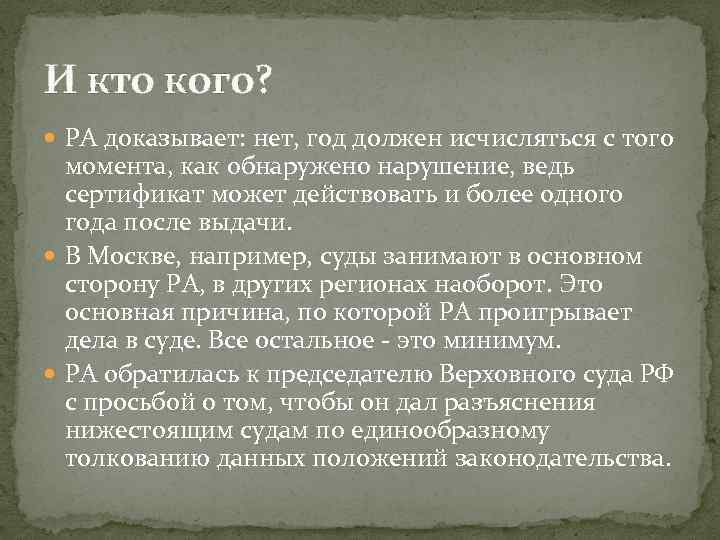 И кто кого? РА доказывает: нет, год должен исчисляться с того момента, как обнаружено