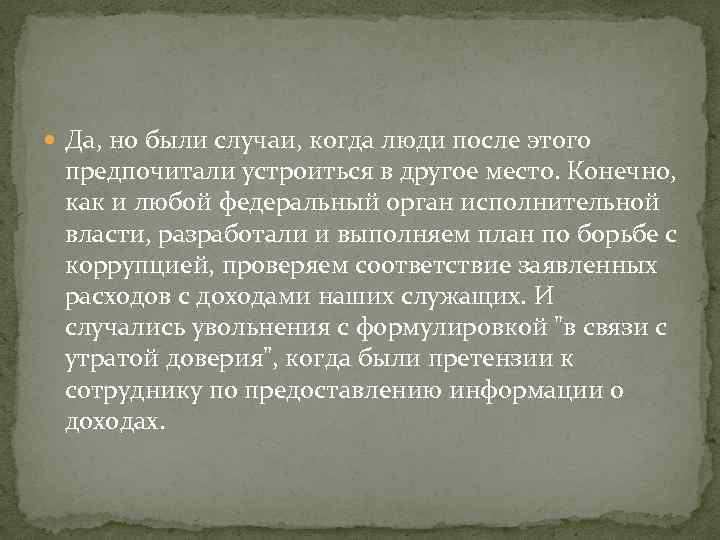  Да, но были случаи, когда люди после этого предпочитали устроиться в другое место.