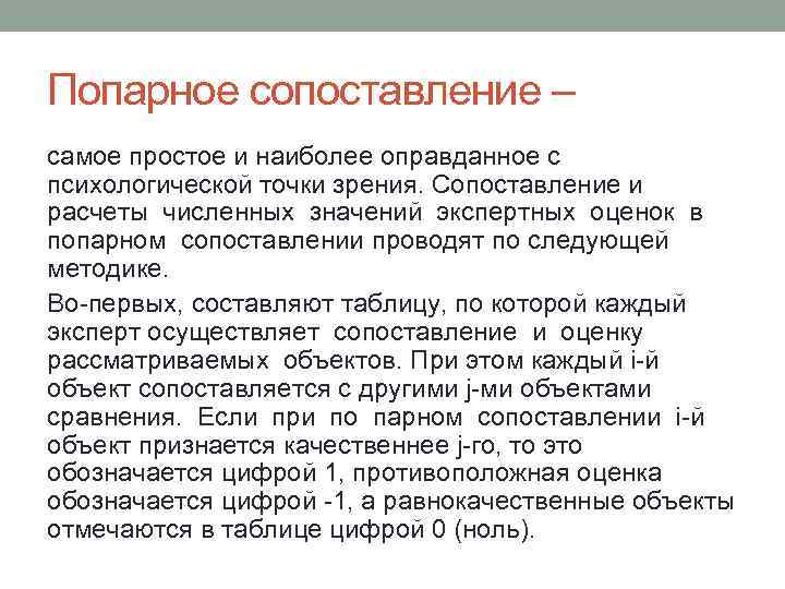 Сопоставление это. Попарное сопоставление. Попарное тестирование пример. Метод попарного тестирования. Почему опасен метод попарного тестирования?.