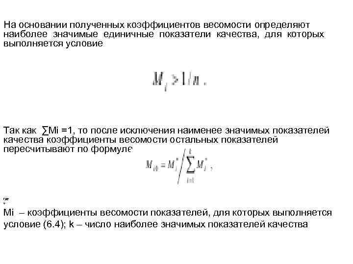 Единичный показатель стоимости