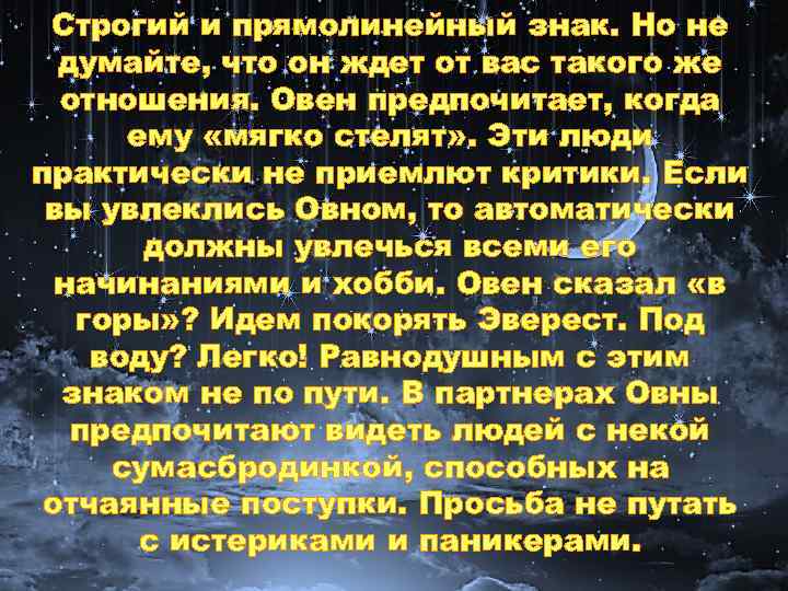 Строгий и прямолинейный знак. Но не думайте, что он ждет от вас такого же