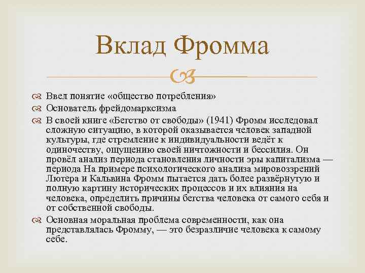 Введенный э. Фрейдомарксизм философия. Неофрейдизм и Фрейдомарксизм это. Общество потребления Фромм. Неофрейдизм Фромм.