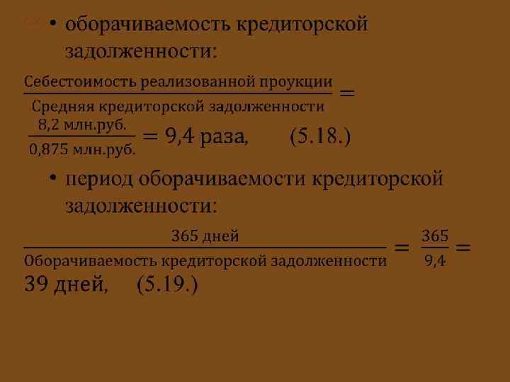 Период оборота задачи