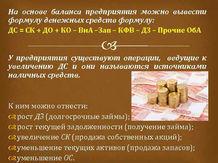 Основа балансу. Золотое правило баланса предприятия. Он основу она баланс.