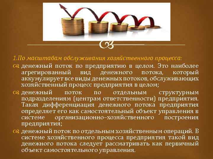 Сроки в хозяйственном процессе. Аккумулированный денежный поток это. Задачи краткосрочной финансовой политики предприятия. Аккумулируют это в обществознании.