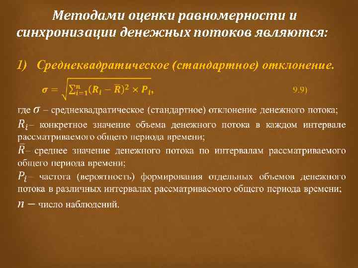 Методы анализа движения денежных средств презентация