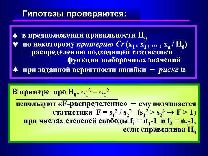 Конкурирующая гипотеза если основная гипотеза. H0 и h1 гипотезы. Альтернативная гипотеза h1. Гипотеза статистика h0. Конкурирующая гипотеза h1, если основная гипотеза h0:a>16.