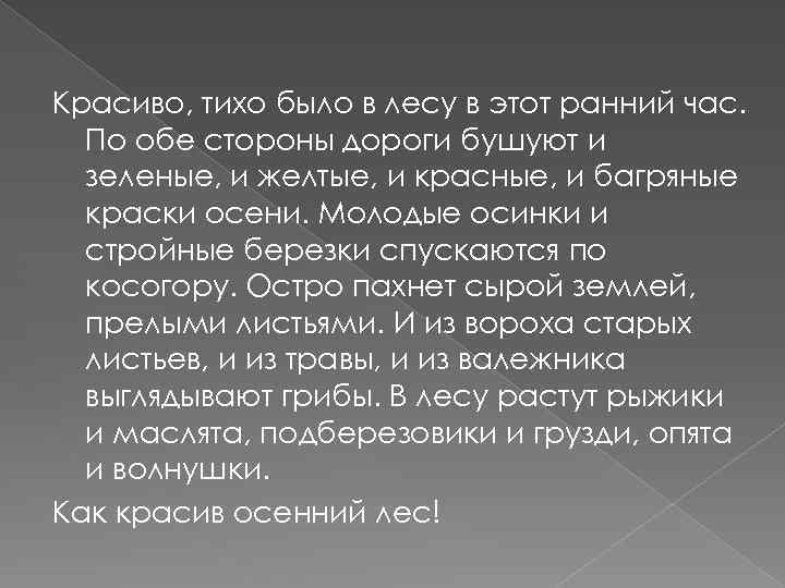 Тихое есть 2. Красиво тихо было в лесу в этот ранний час. Красиво было в лесу в этот ранний час. Красиво тихо было в лесу в этот ранний час по обе. Текст красиво было в лесу в этот ранний час.