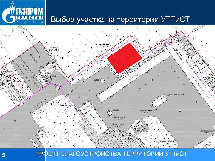 Выбор участка на территории УТТи. СТ 5 ПРОЕКТ БЛАГОУСТРОЙСТВА ТЕРРИТОРИИ УТТи. СТ 
