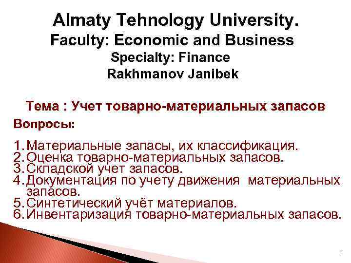  Almaty Tehnology University. Faculty: Economic and Business Specialty: Finance Rakhmanov Janibek Тема :