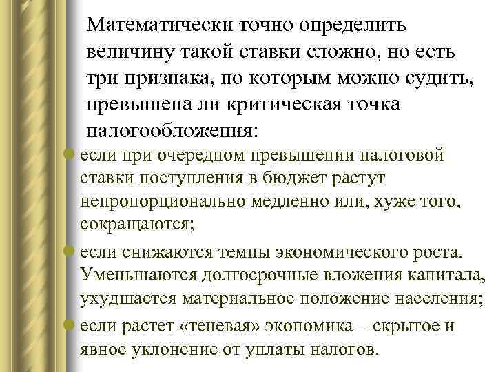 Математически точно определить величину такой ставки сложно, но есть три признака, по которым можно