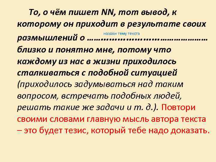 То, о чём пишет NN, тот вывод, к которому он приходит в результате своих