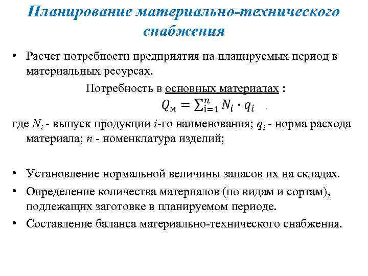 Последовательность действий по планированию материальных ресурсов проекта