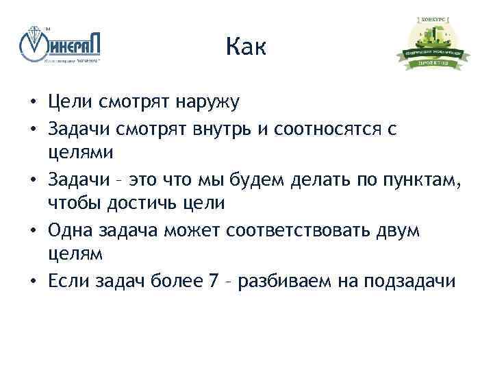 Одна модель может соответствовать нескольким объектам. Как соотносятся цели и задачи. Как соотносятся цели и задачи проекта. Как соотносятся цель и задачи исследования. Цели и задачи управления проектами.