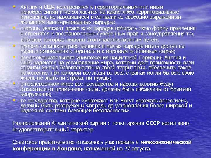 § Англия и США не стремятся к территориальным или иным § § § приобретениям