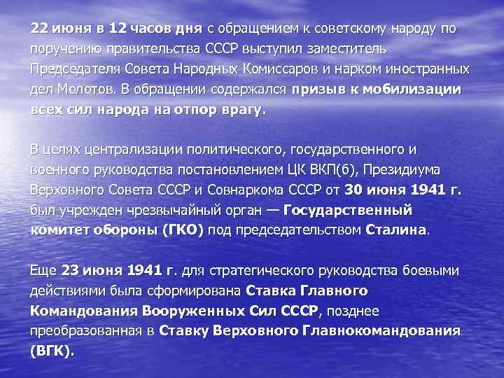 22 июня в 12 часов дня с обращением к советскому народу по поручению правительства