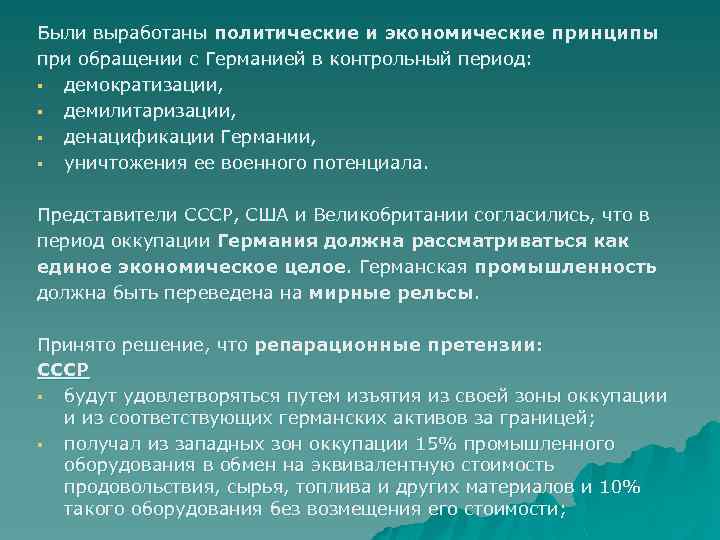 Демилитаризация это что означает простыми словами. Денацификация демилитаризация демократизация. Демилитаризация это простыми словами. Понятие демилитаризация означает. Демилитаризация и денацификация что это значит.