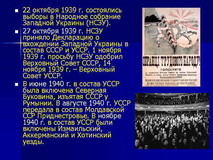 n n n 22 октября 1939 г. состоялись выборы в Народное собрание Западной Украины