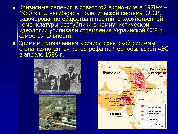 n n Кризисные явления в советской экономике в 1970 -х – 1980 -х гг.
