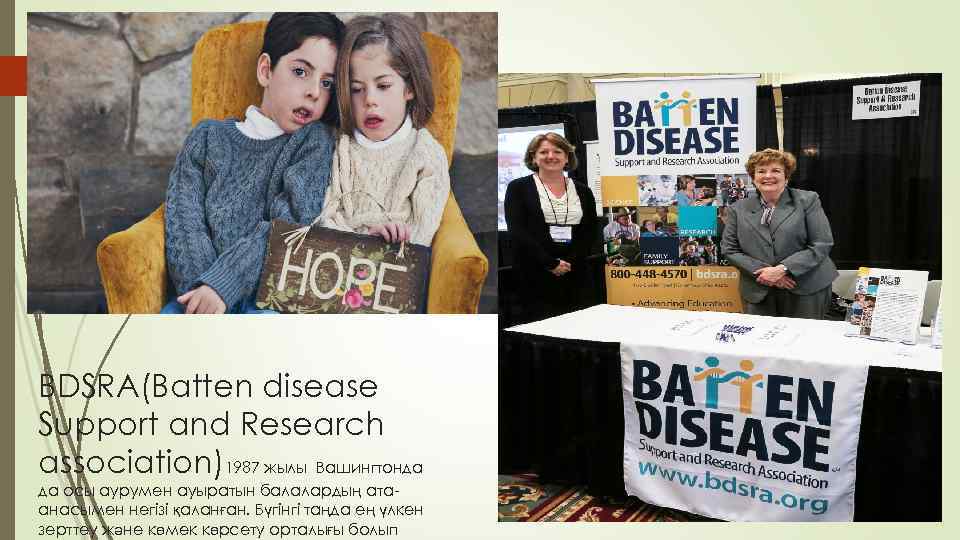 BDSRA(Batten disease Support and Research assoсiation)1987 жылы Вашингтонда да осы аурумен ауыратын балалардың атаанасымен