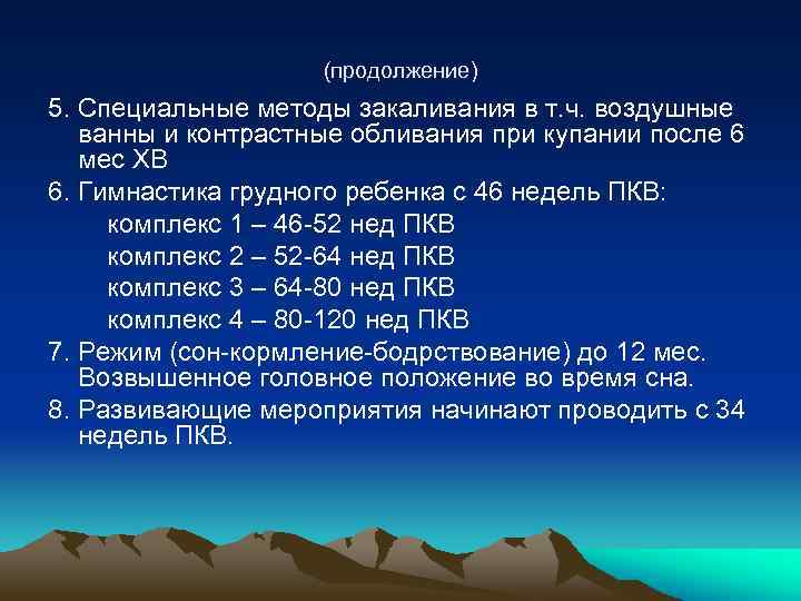 (продолжение) 5. Специальные методы закаливания в т. ч. воздушные ванны и контрастные обливания при