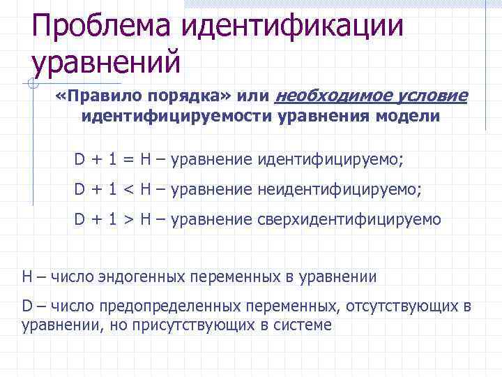 В каком случае в уравнении