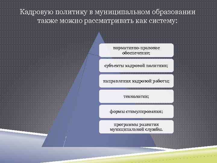 Проект концепции кадровой политики мвд россии