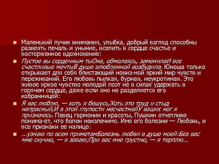 n n Маленький лучик внимания, улыбка, добрый взгляд способны развеять печаль и уныние, вселить