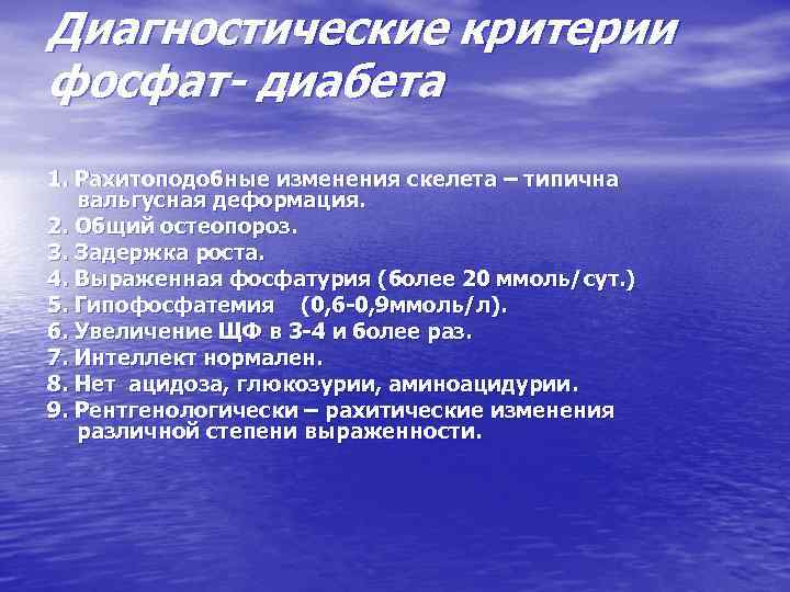 Фосфат диабет. Дифференциальный диагноз задержки роста. Фосфат диабет дифференциальная диагностика. Фосфат диабет у детей дифференциальная диагностика. Фосфат диабет диф диагностика.