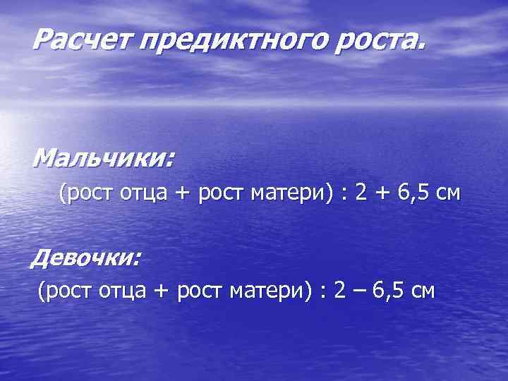 Рост отец. Какой будет рост. Мама 160 папа 175 какой рост будет у ребенка. Мама ростом 165 отец 185 какой рост будет у ребёнка. У папы рост 176,у мамы 168см,какой рост будет у ребенка калькулятор.