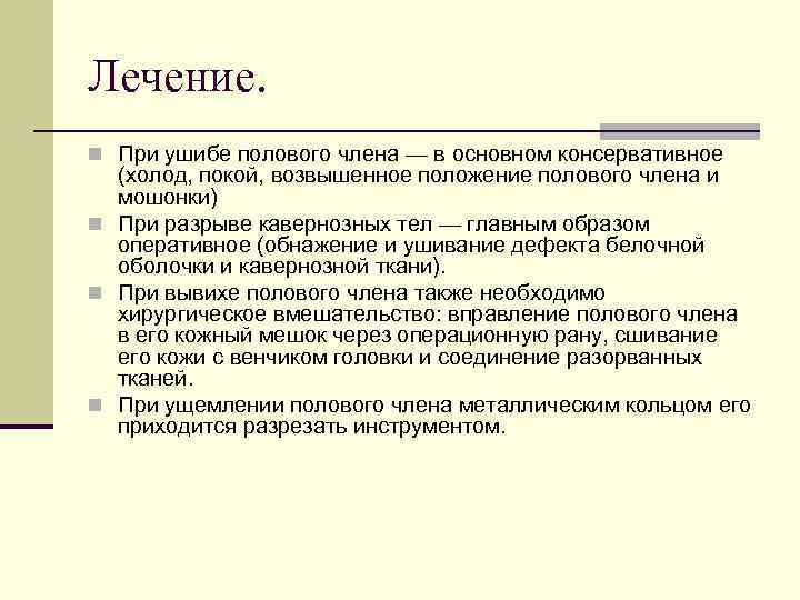 Оперативный образ. Лекарства при ушибе полового члена. Консервативный год и базовый. Базовый и консервативный прогноз это. Консервативный базовый целевой прогноз это.