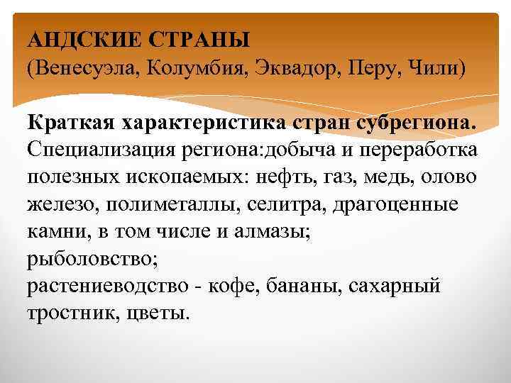 Андские страны презентация