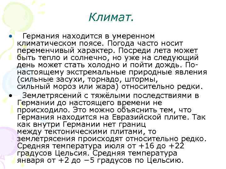 Климат. • Германия находится в умеренном климатическом поясе. Погода часто носит переменчивый характер. Посреди