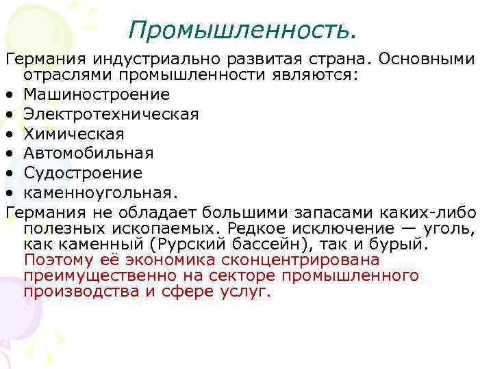 Промышленность. Германия индустриально развитая страна. Основными отраслями промышленности являются: • Машиностроение • Электротехническая •