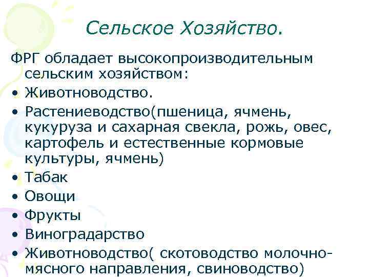 Какое направление в сельском хозяйстве преобладает фрг. Сельское хозяйство ФРГ кратко. Хозяйство Германии кратко. Отрасли сельского хозяйства Германии. Хозяйство ФРГ кратко.