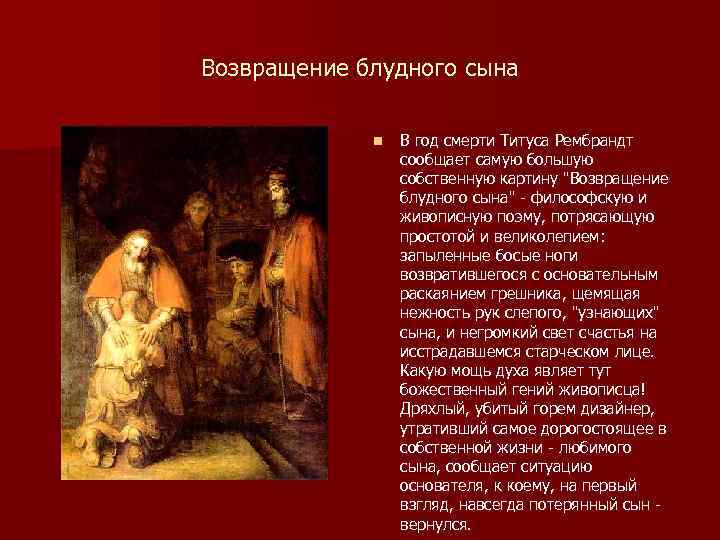 Рассмотри репродукцию картины рембрандта возвращение блудного сына ответь на вопросы какие чувства